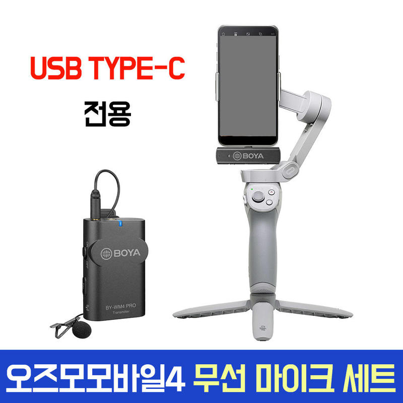 DJI 오즈모 모바일4 SE OM4 TYPE-C 스마트폰용 무선 마이크 세트